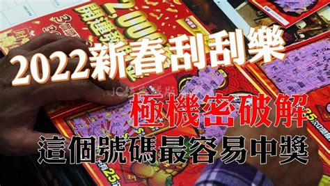 刮刮樂中獎機率查詢2023